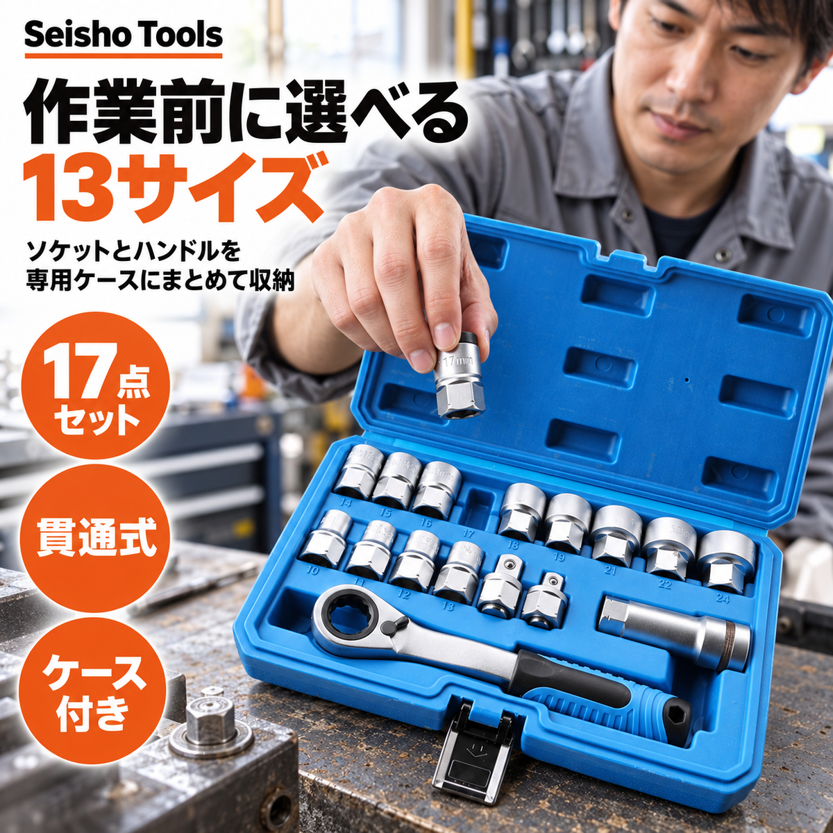 ボルトにラチェットをかけた様子