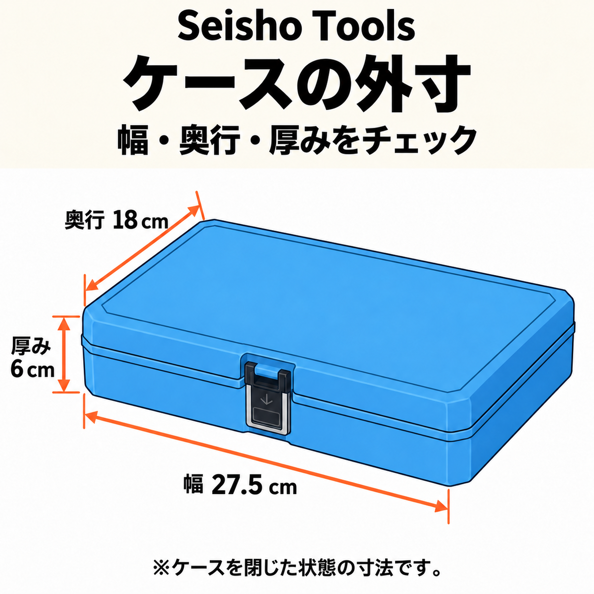 ケースの外寸