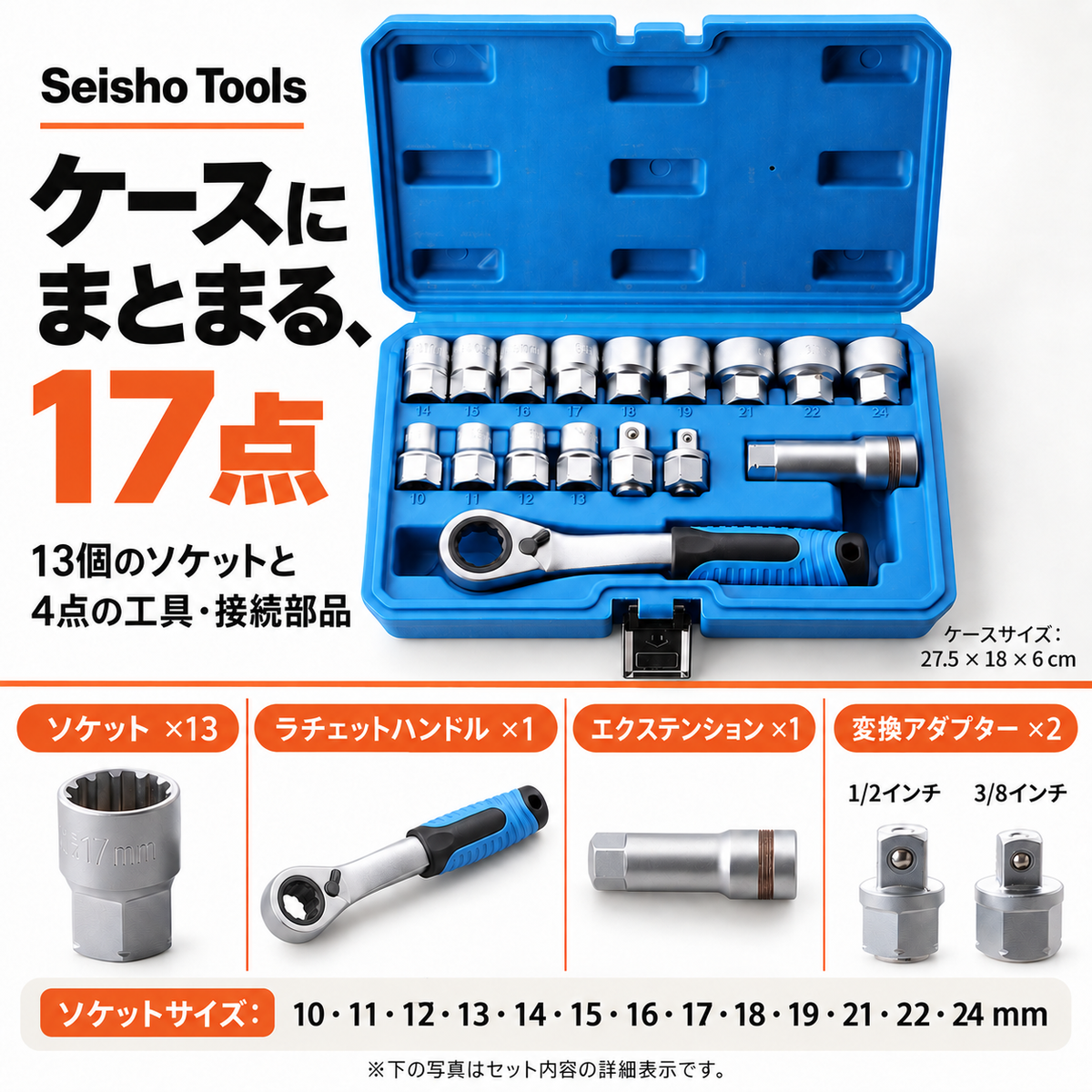 トオルン 貫通ラチェットソケット17点セット