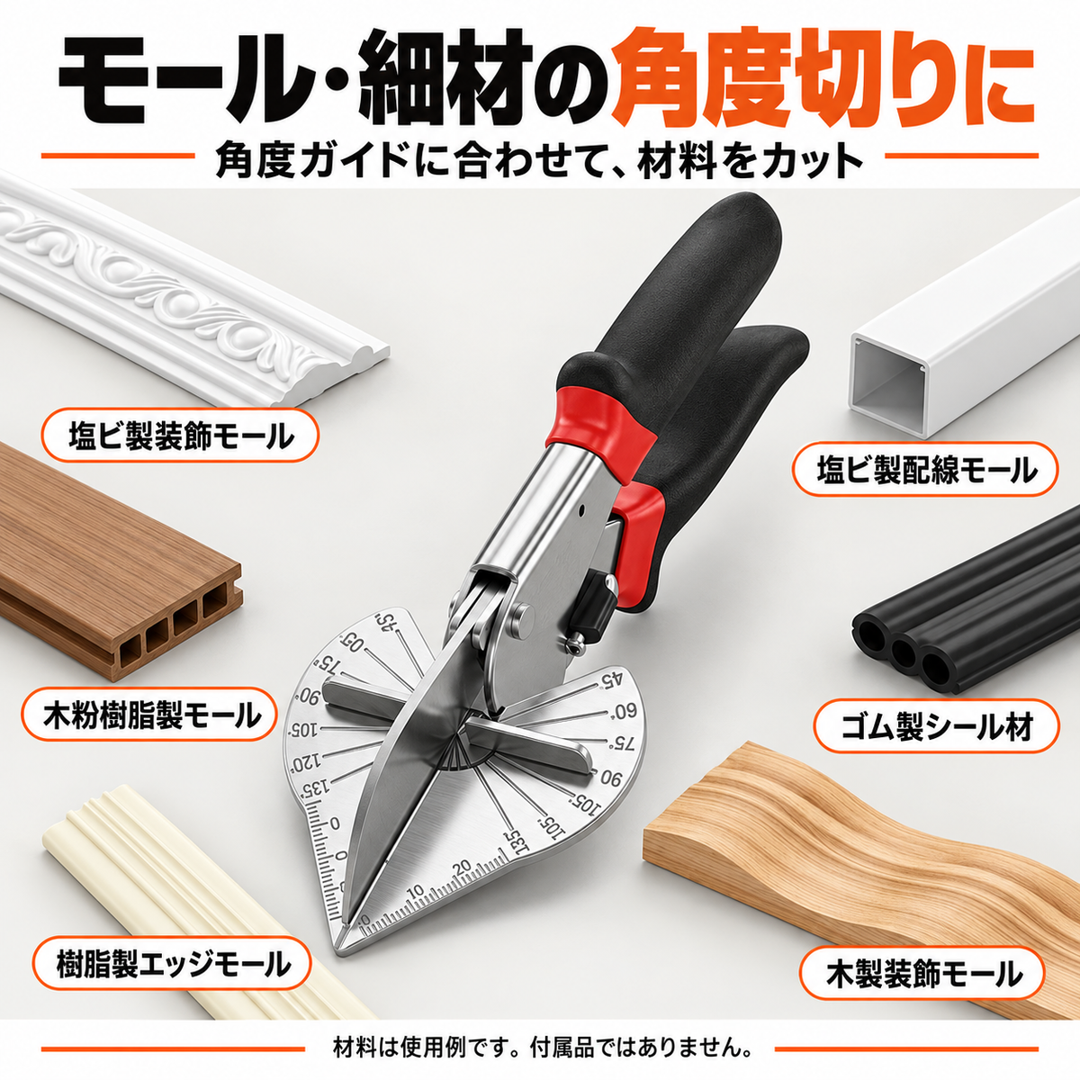 モールも巾木も木の細材も