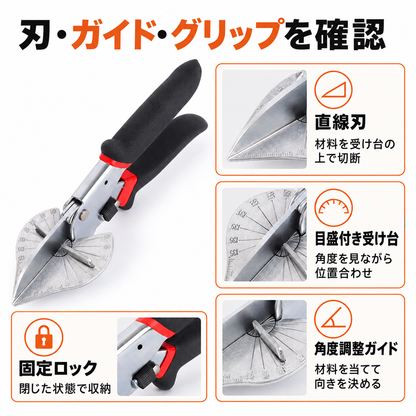 ピタカド 角度調整モールカッター