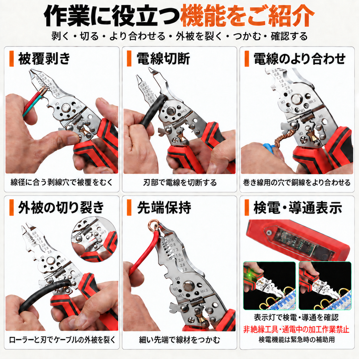 電工ペンチの主な機能の紹介