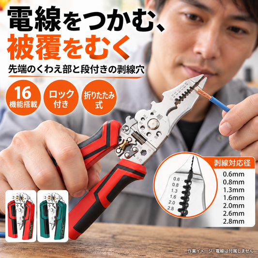 キリムク 多機能電工ペンチ