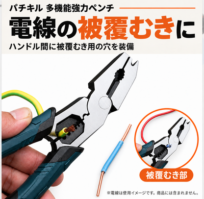 パチキル 多機能強力ペンチ
