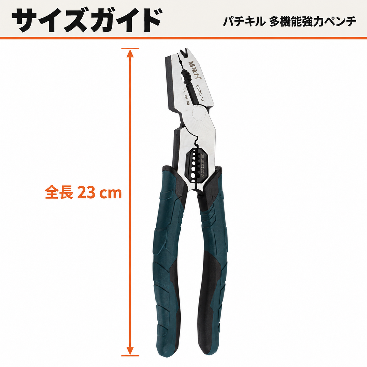 サイズガイド 全長23cm
