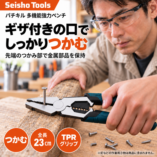 パチキル 多機能強力ペンチ