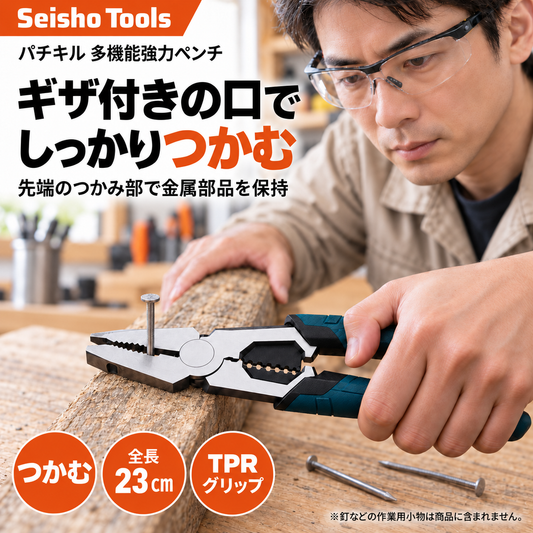 パチキル 多機能強力ペンチ