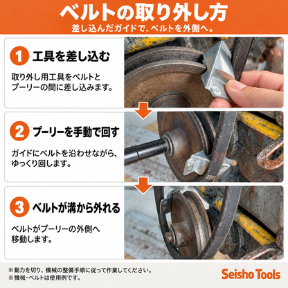 クルベル ストレッチベルト脱着ツール