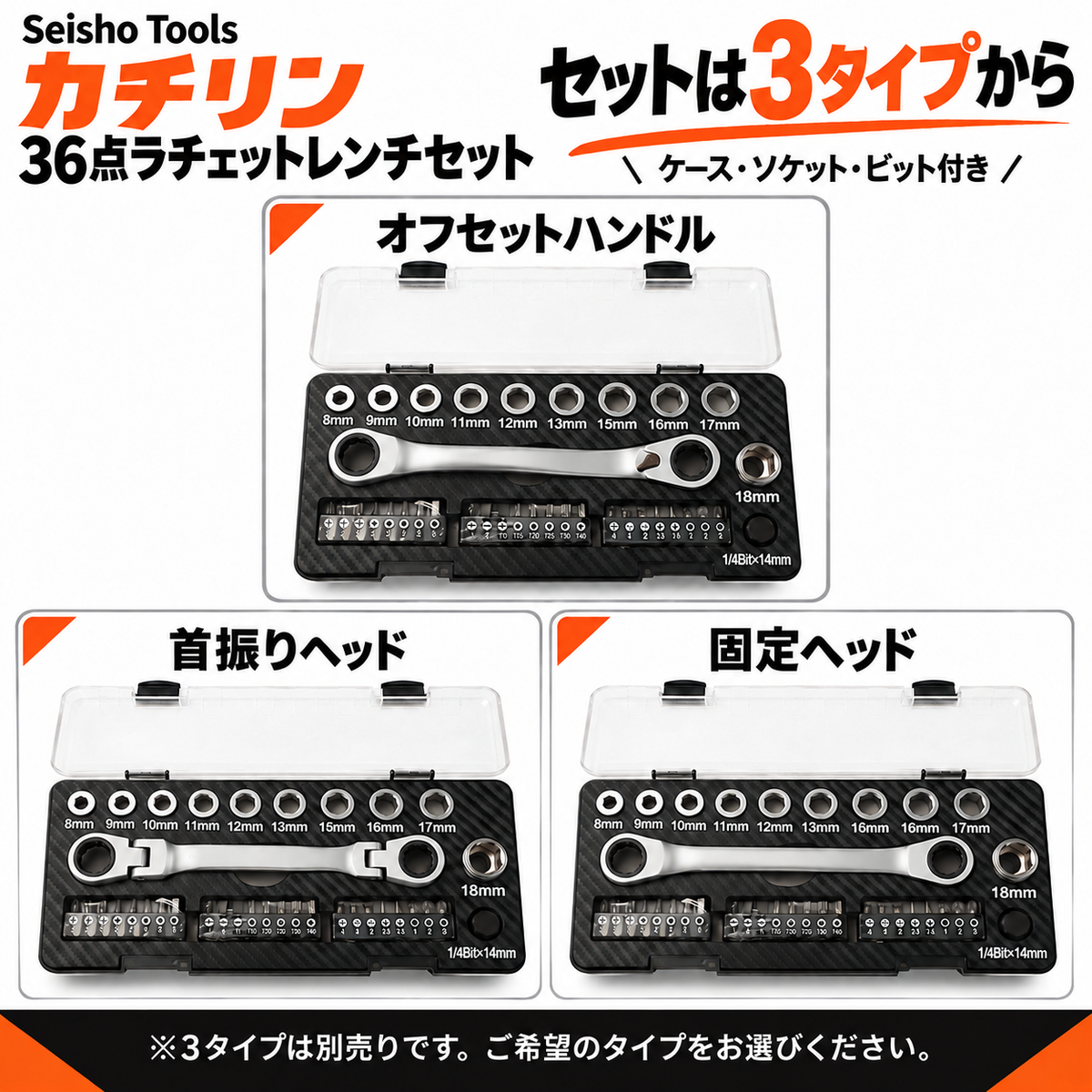 カチリン 36点ラチェットレンチセット