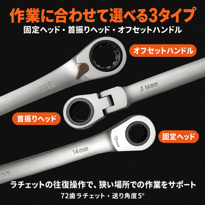カチリン 36点ラチェットレンチセット