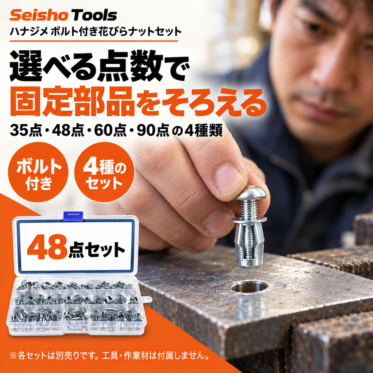 ハナジメ ボルト付き花びらナットセット