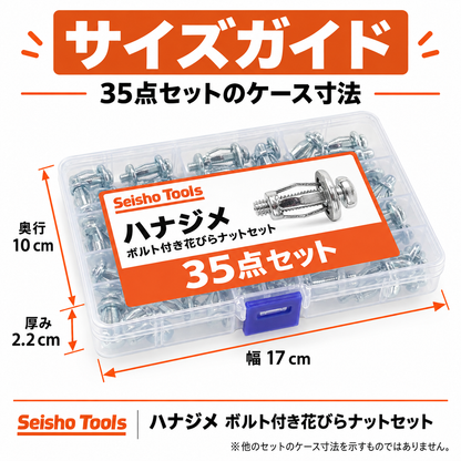 ハナジメ ボルト付き花びらナットセット