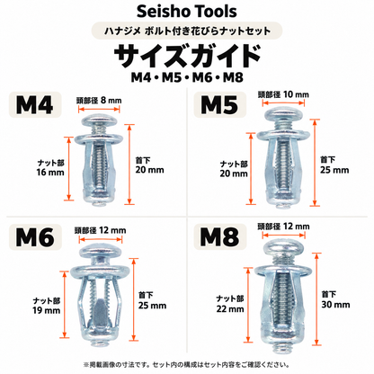 ハナジメ ボルト付き花びらナットセット