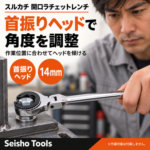 スルカチ 開口ラチェットレンチ