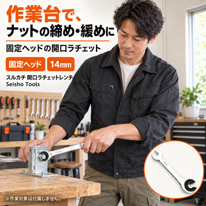 スルカチ 開口ラチェットレンチ