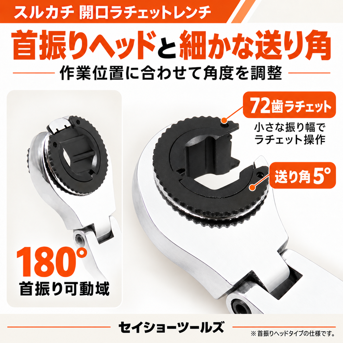首振りヘッドのラチェットリング