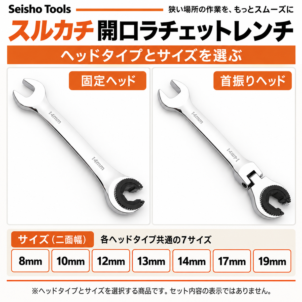 スルカチ 開口ラチェットレンチ