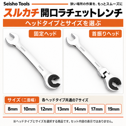スルカチ 開口ラチェットレンチ