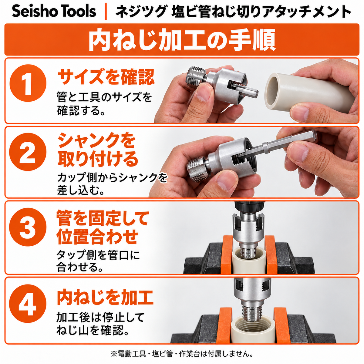 ネジツグ 塩ビ管ねじ切りアタッチメント