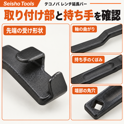 テコノバ レンチ延長バー