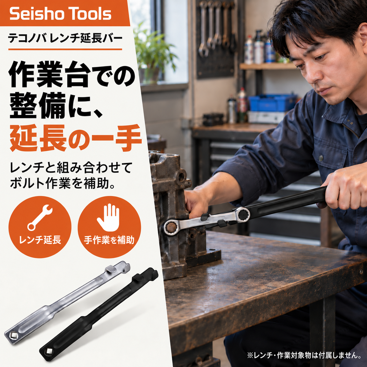 テコノバ レンチ延長バー