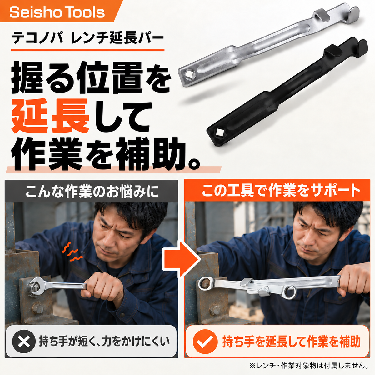 テコノバ レンチ延長バー