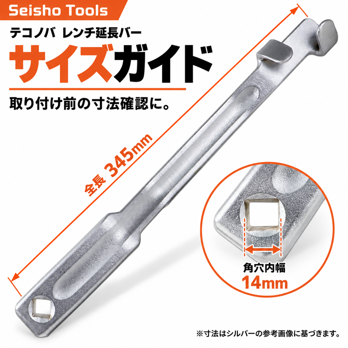 サイズガイド