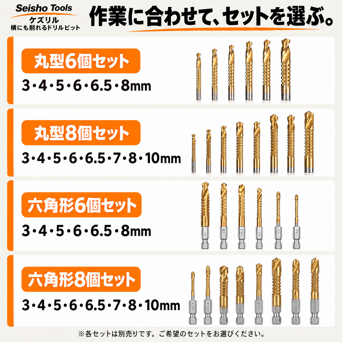 セットの種類