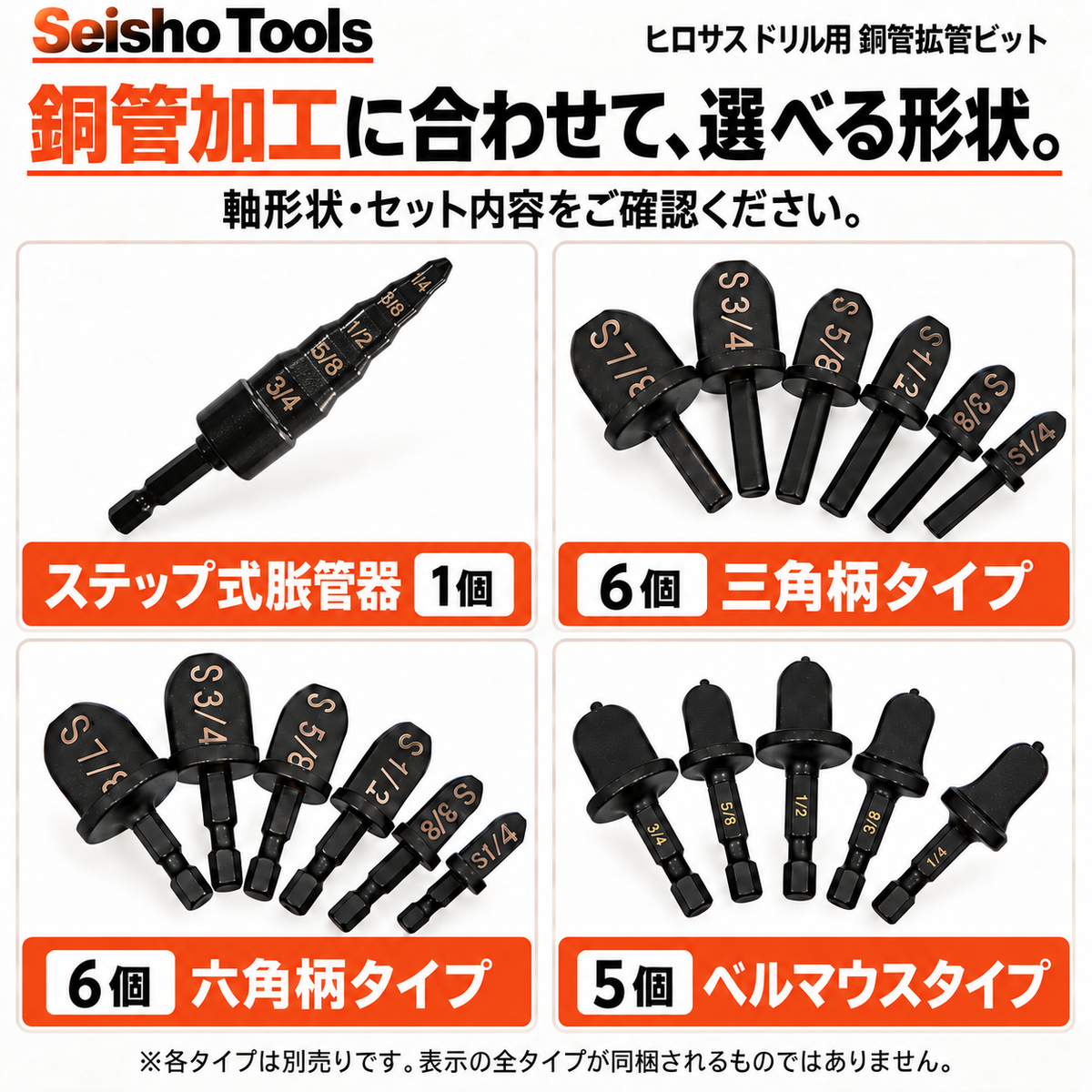 ヒロサス ドリル用 銅管拡管ビット