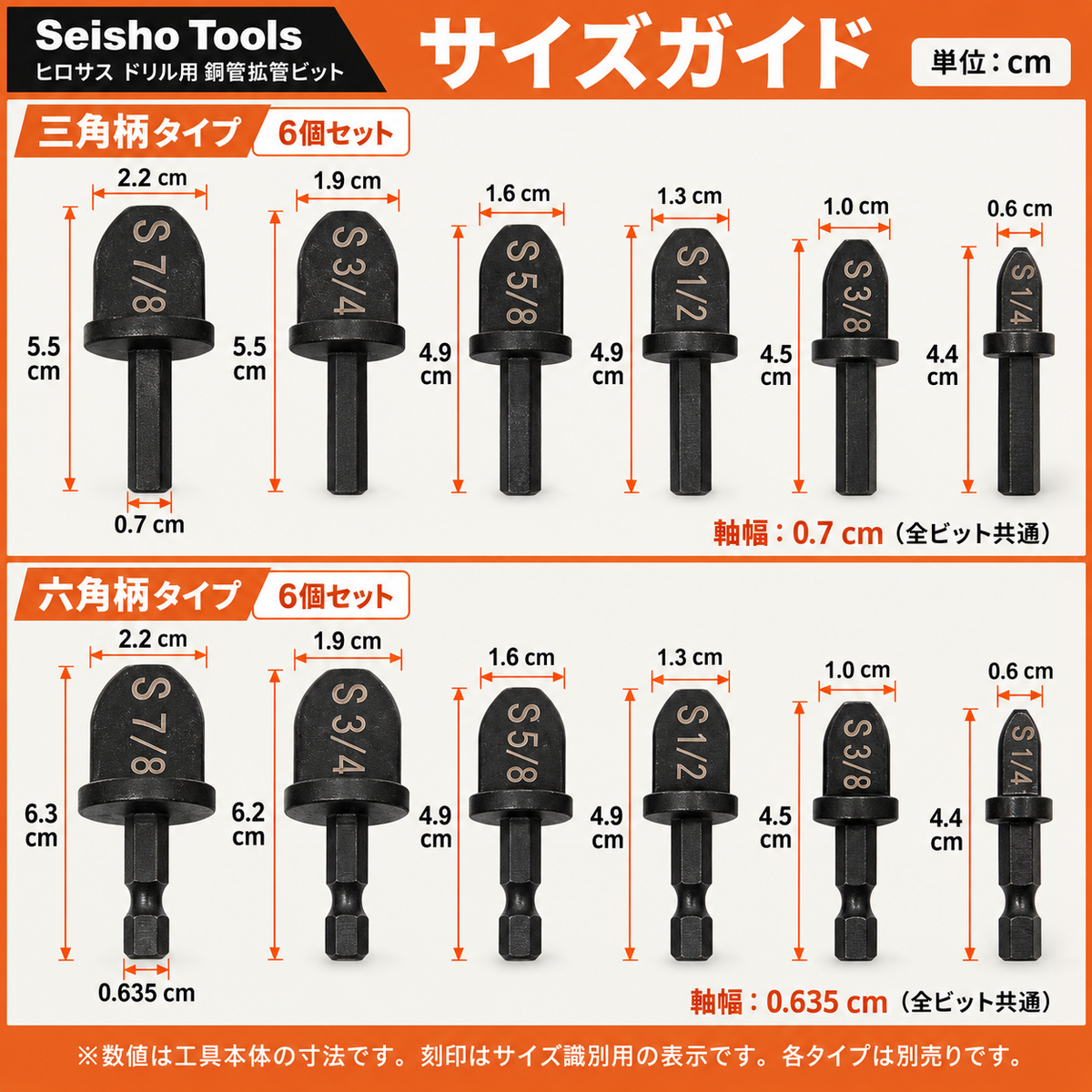 ヒロサス ドリル用 銅管拡管ビット