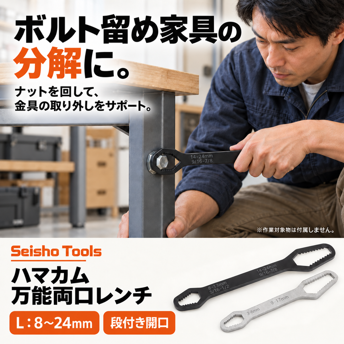 ボルト留め家具の分解に使う様子