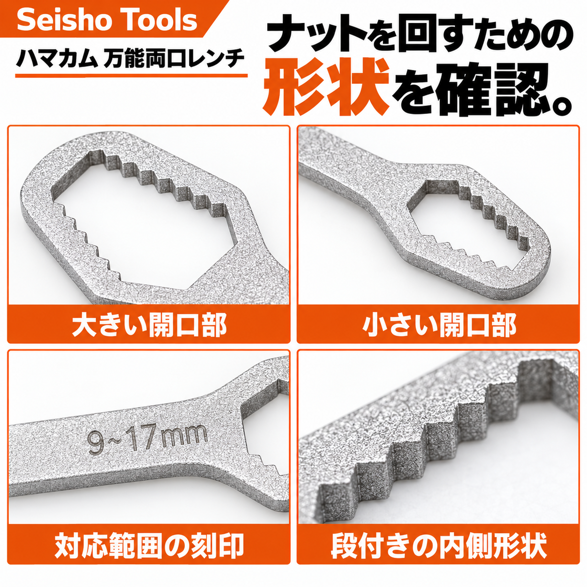 ハマカム 万能両口レンチ