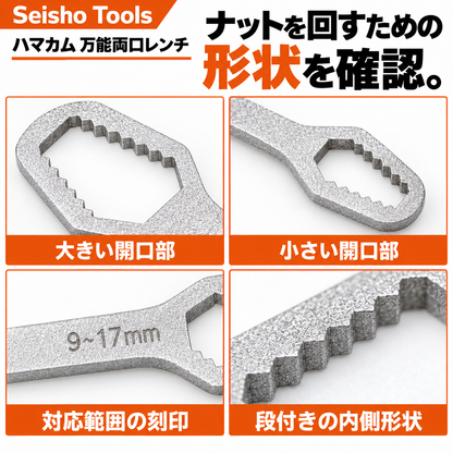 ハマカム 万能両口レンチ