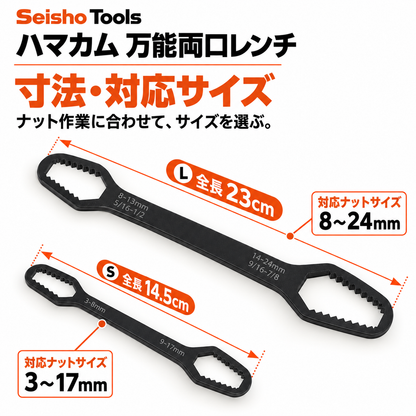 ハマカム 万能両口レンチ