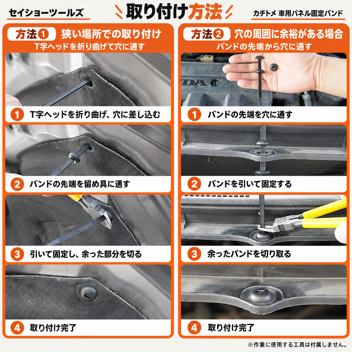 カチトメ 車用パネル固定バンド