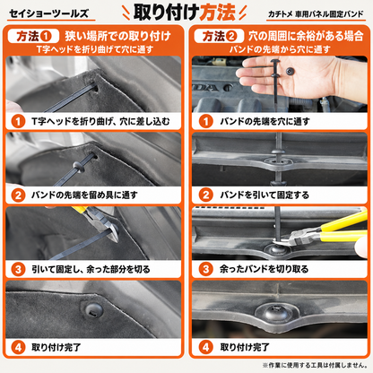 カチトメ 車用パネル固定バンド