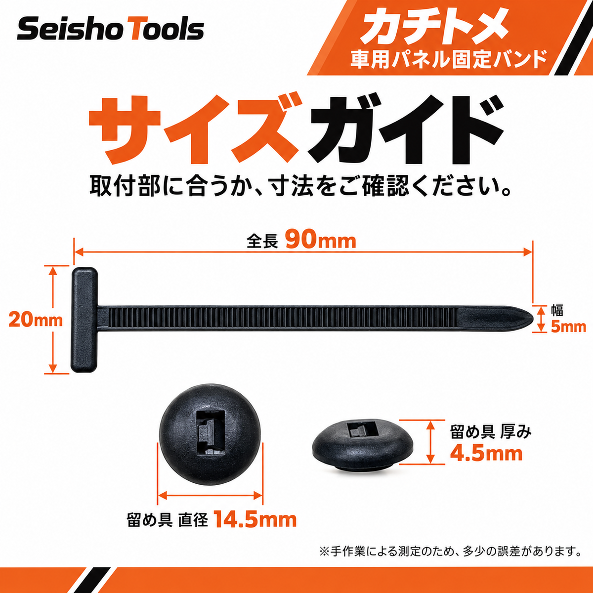 カチトメ 車用パネル固定バンド