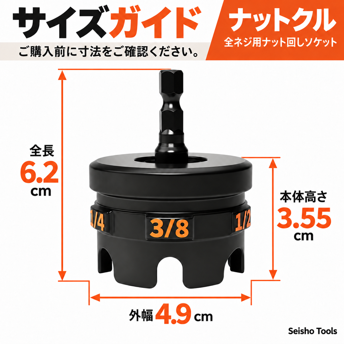 ナットクル 全ネジ用ナット回しソケット