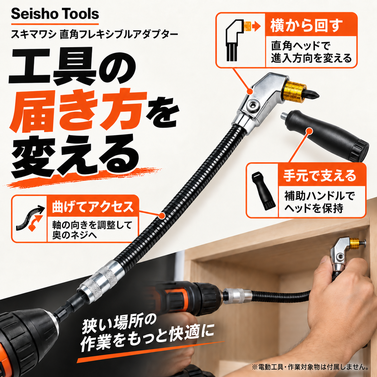 曲がるシャフトで届き方を変える