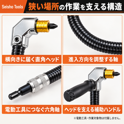 スキマワシ 直角フレキシブルアダプター