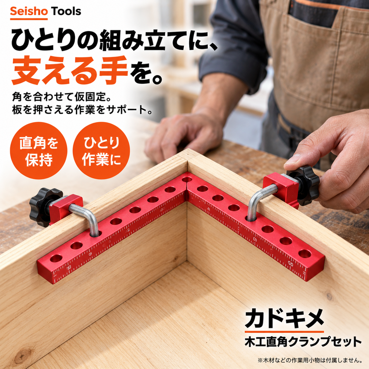 カドキメ 木工直角クランプセット