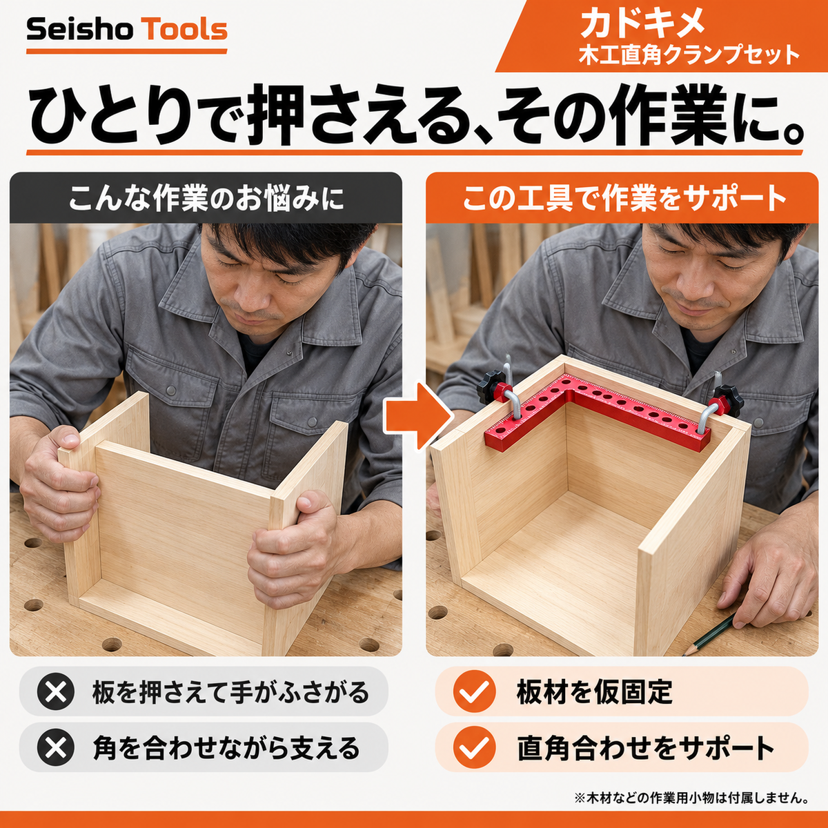 カドキメ 木工直角クランプセット