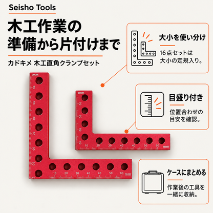 カドキメ 木工直角クランプセット