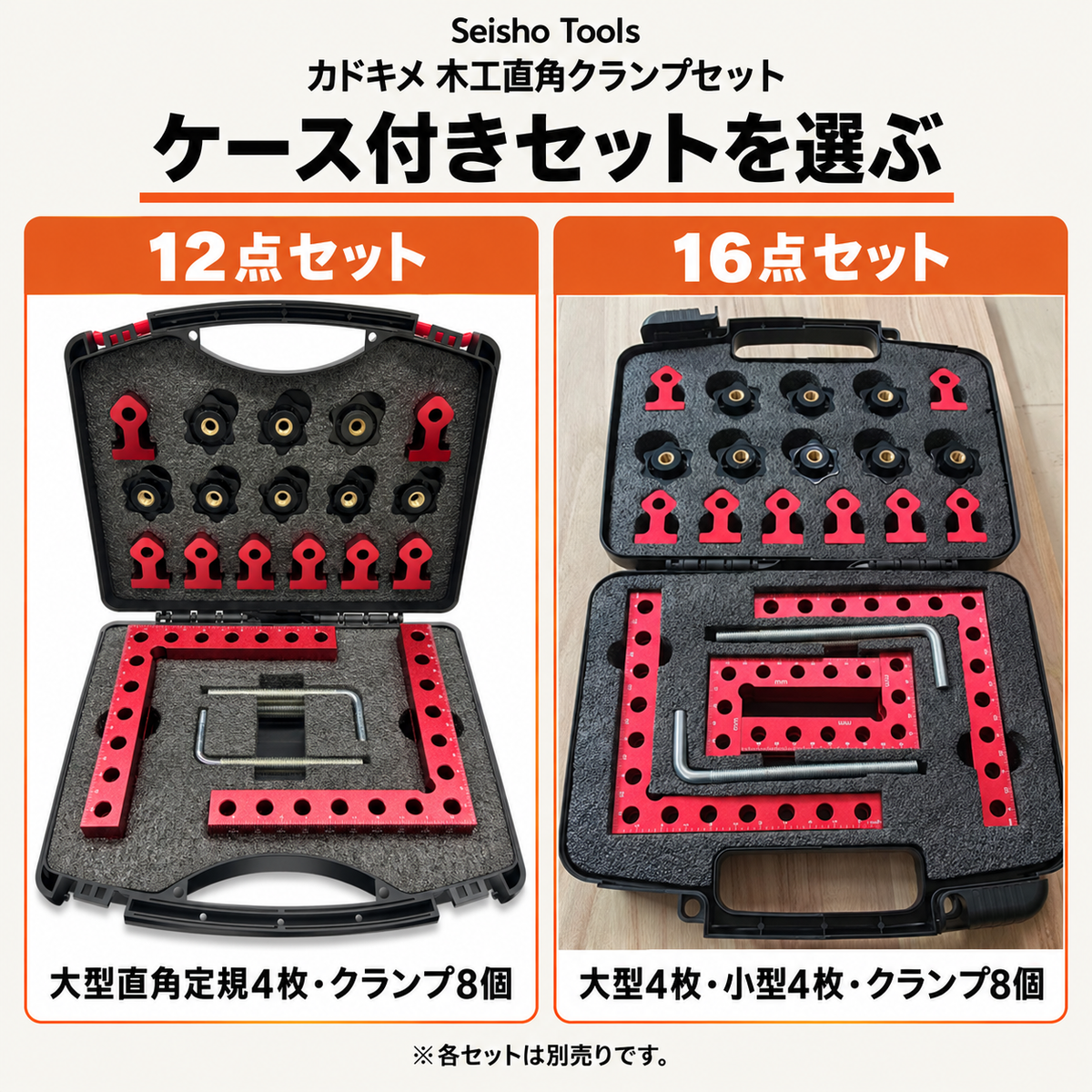 カドキメ 木工直角クランプセット