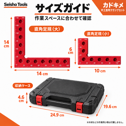 カドキメ 木工直角クランプセット