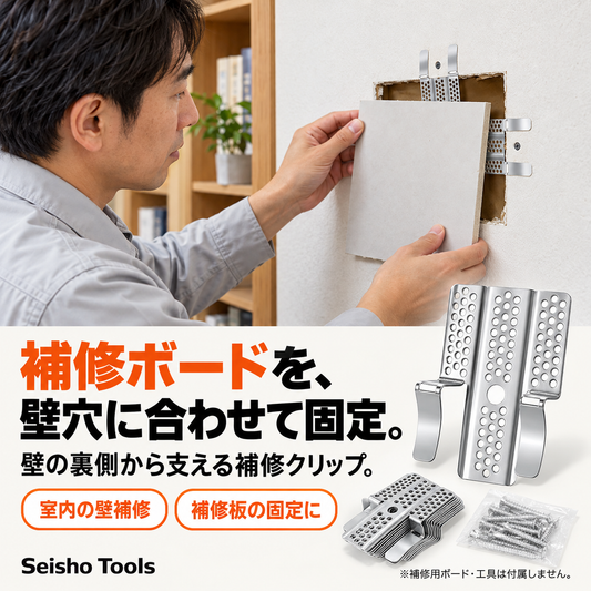 ウラドメ 壁穴補修クリップ