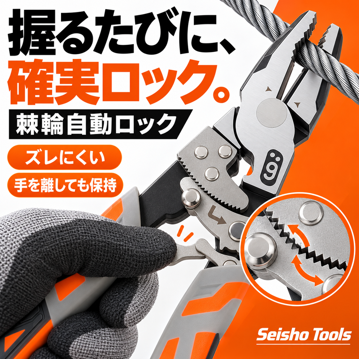 カミトメ ラチェット式ロックペンチ