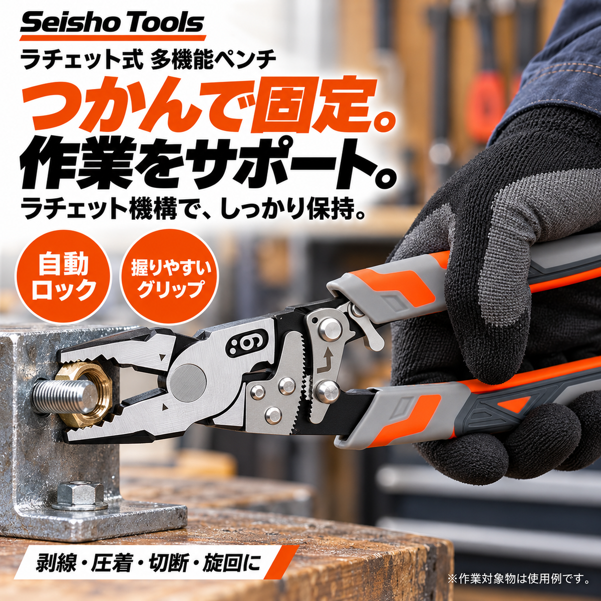 カミトメ ラチェット式ロックペンチ