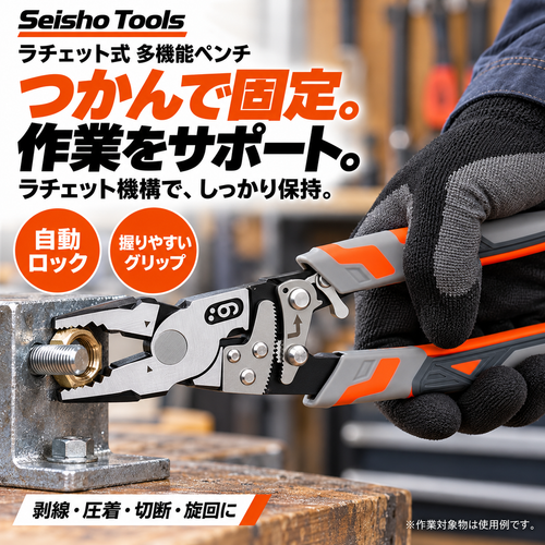 カミトメ ラチェット式ロックペンチ